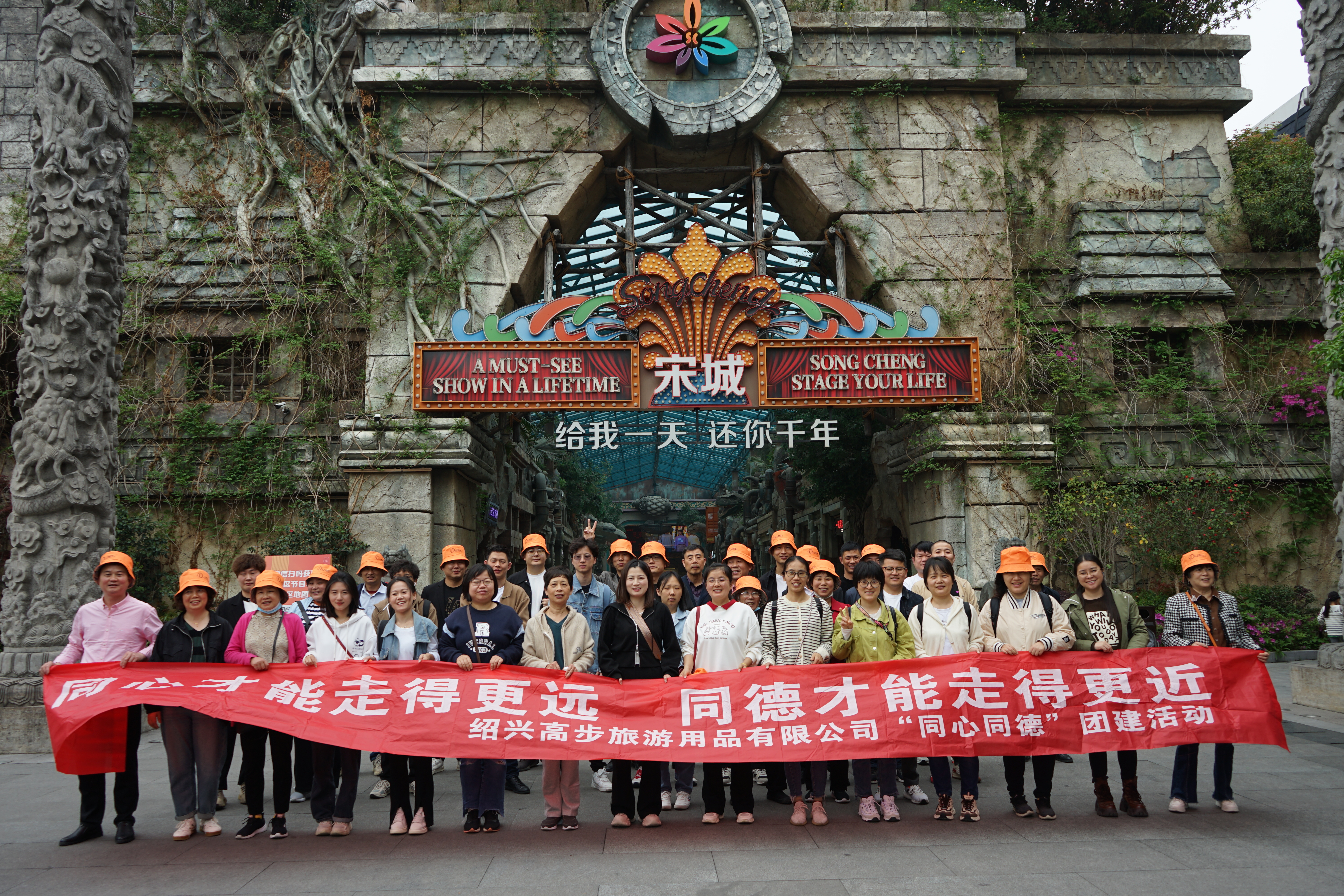 Shaoxing Gaobu Tourism Products Co., Ltd Hangzhou Songcheng Building Building Activity