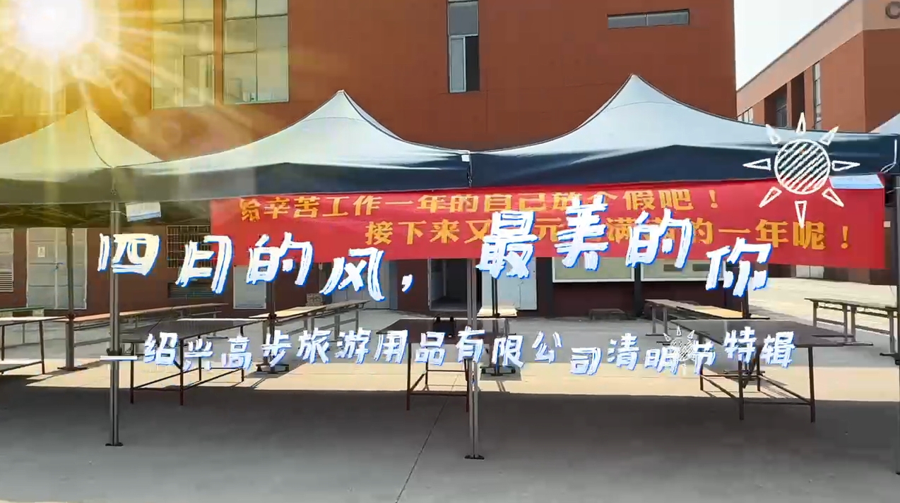 Shaoxing Gaobu Tourism Products Co., Ltd.: AI vôňa je plná kvetov, knedle Qingming zahriali srdce